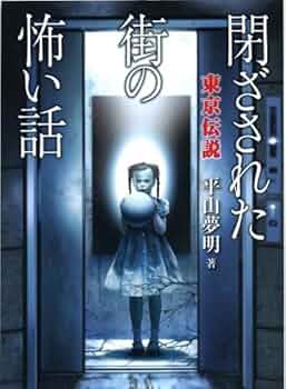 【中古】 狂気なやつら/竹書房/平山夢明 81DeApAtpyL._UF350,350_QL50_.jpg